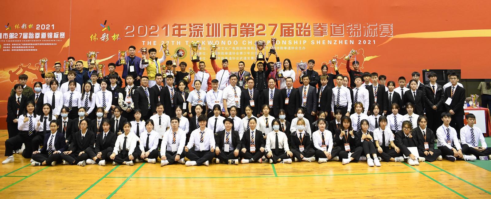 2021年深圳市第27届跆拳道锦标赛圆满结束